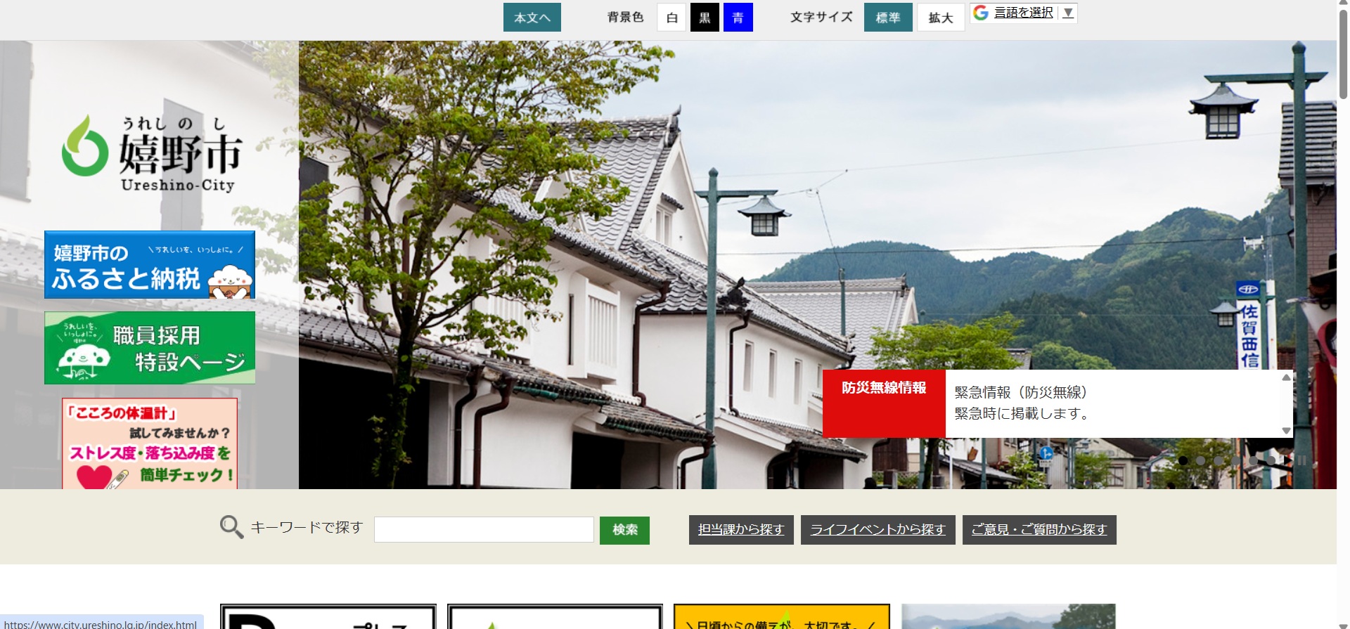 嬉野市ホームページバナー広告